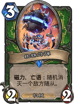 《炉石传说》砰砰计划铍金毁灭者图鉴介绍