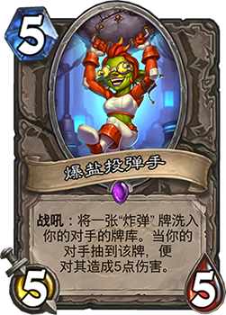《炉石传说》砰砰计划爆盐投弹手​图鉴介绍