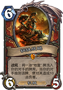 《炉石传说》砰砰计划爆盐投弹手​图鉴介绍