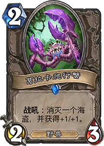 《炉石传说》砰砰计划电磁脉冲特工图鉴介绍