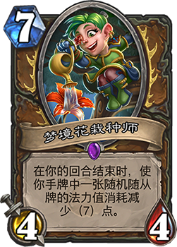 《炉石传说》砰砰计划梦境花栽种师图鉴介绍