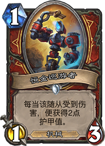 《炉石传说》砰砰计划安保巡游者图鉴介绍