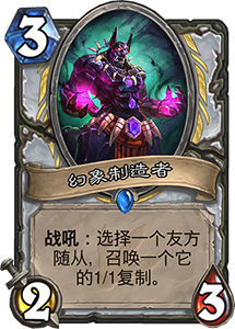 《炉石传说》砰砰计划真言术仿图鉴介绍