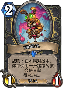 《炉石传说》砰砰计划蹦蹦兔图鉴介绍