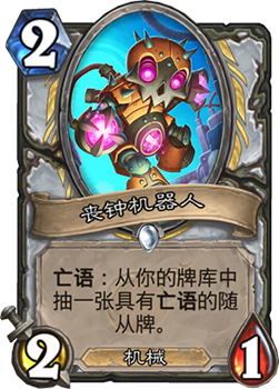 《炉石传说》砰砰计划丧钟机器人图鉴介绍