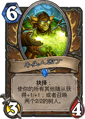 《炉石传说》砰砰计划牛头人园丁图鉴介绍