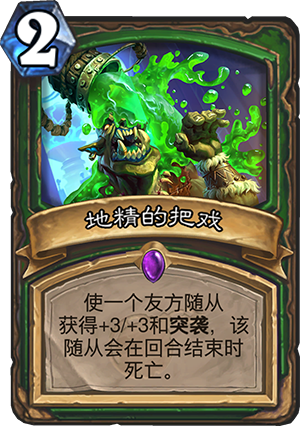 《炉石传说》砰砰计划地精的把戏图鉴介绍