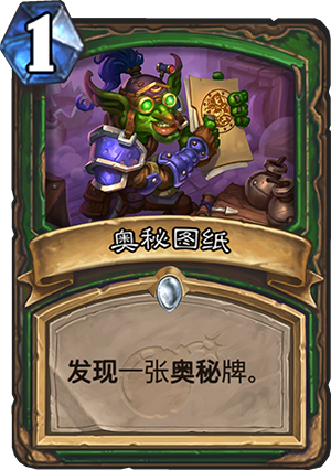 《炉石传说》砰砰计划奥秘图纸图鉴介绍