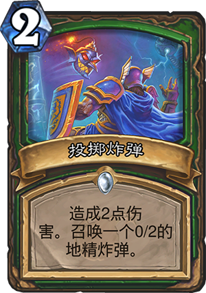 《炉石传说》砰砰计划投掷炸弹图鉴介绍