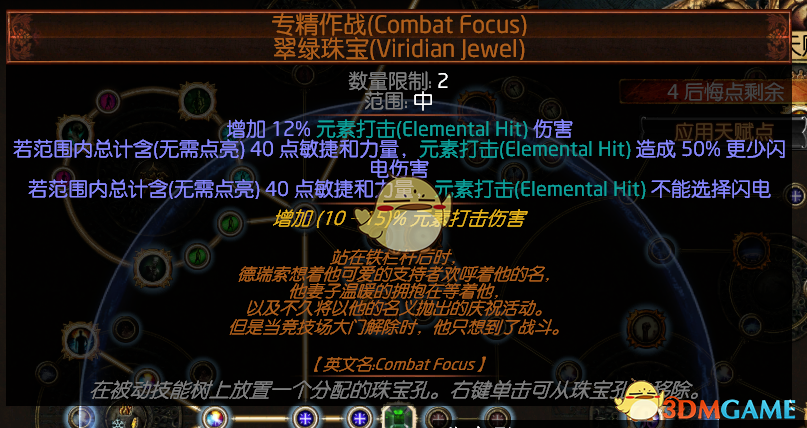 《流放之路》3.4守护者元打召唤BD攻略