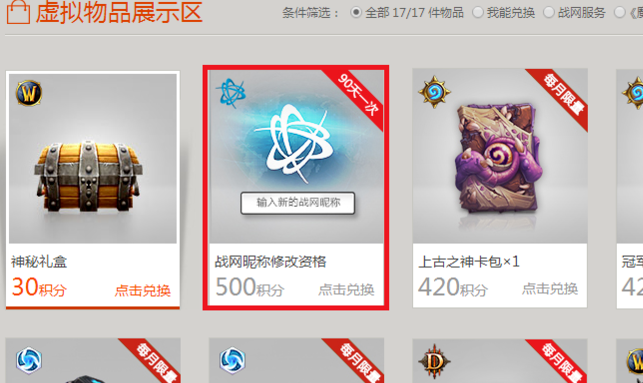 守望先锋怎么改名字