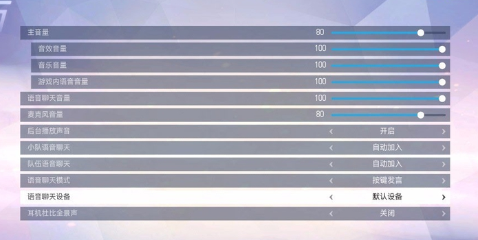 守望先锋怎么和队友语音