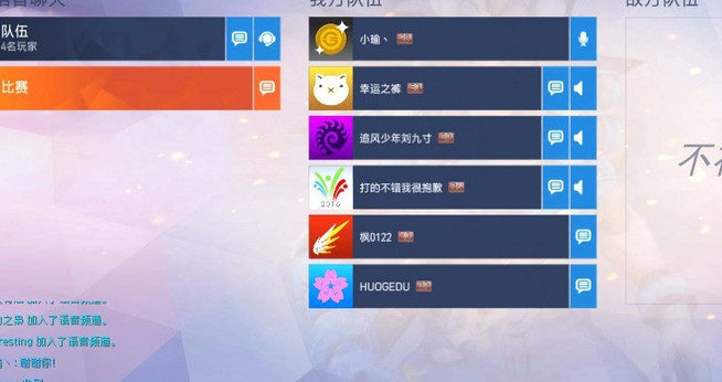 守望先锋怎么和队友语音