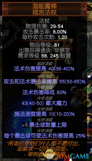 《流放之路》3.4赛季破坏者雷公秒阶段T17BD攻略