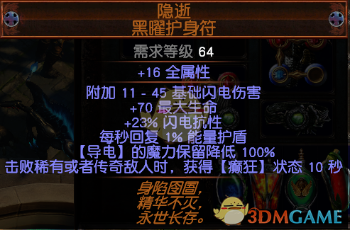 《流放之路》3.4赛季破坏者雷公秒阶段T17BD攻略