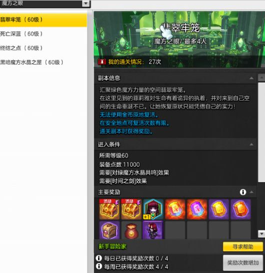 《冒险岛2》魔方之眼必备道具及制作周期盘点