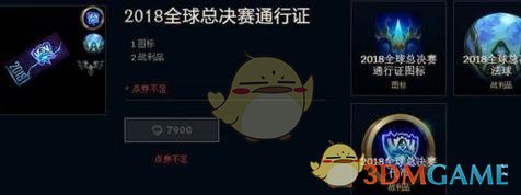 《LOL》2018全球总决赛通行证价格介绍