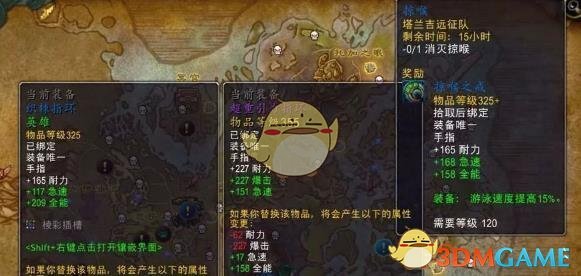 《魔兽世界》8.0​掠喉世界任务介绍