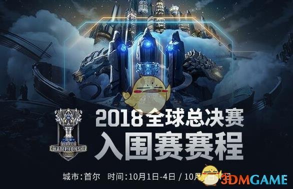 《LOL》S8总决赛EDG赛程表介绍