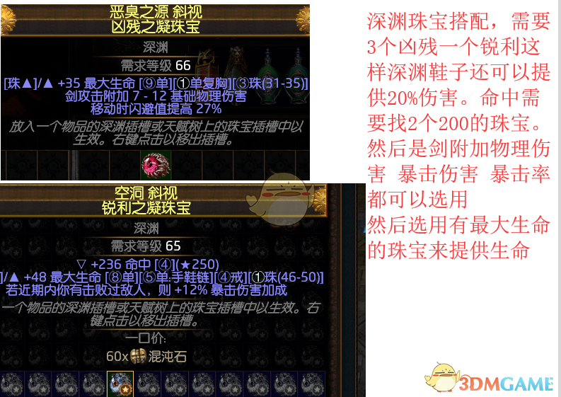 《流放之路》3.4侠客双重旋风斩BD攻略