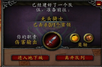 魔兽世界8.0无头骑士的坐骑怎么获得