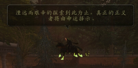 魔兽世界8.0无头骑士的坐骑怎么获得