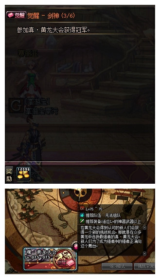 地下城一觉任务在哪