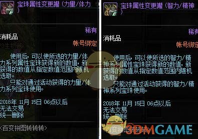 《DNF》11月百变拼图转转转宝珠属性预览