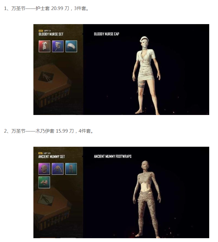 绝地求生万圣节时装怎么获取