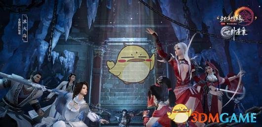 《剑网3》冰火岛副本攻略