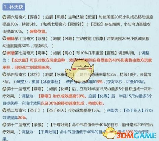 《剑网3》世外蓬莱全门派技改介绍