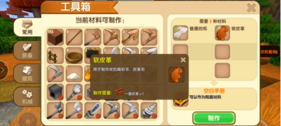 迷你世界附魔台材料去哪弄