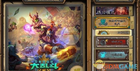 《炉石传说》拉斯塔哈的大乱斗冒险模式上线时间