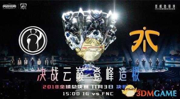 《LOL》S8总决赛11月3日IG vs FNC第3场比赛