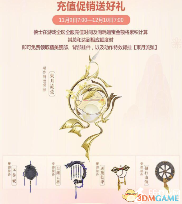 《剑网三》11月冲销奖励介绍