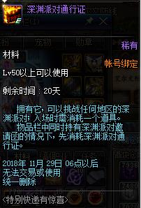 《DNF》11月特别快递有惊喜活动介绍