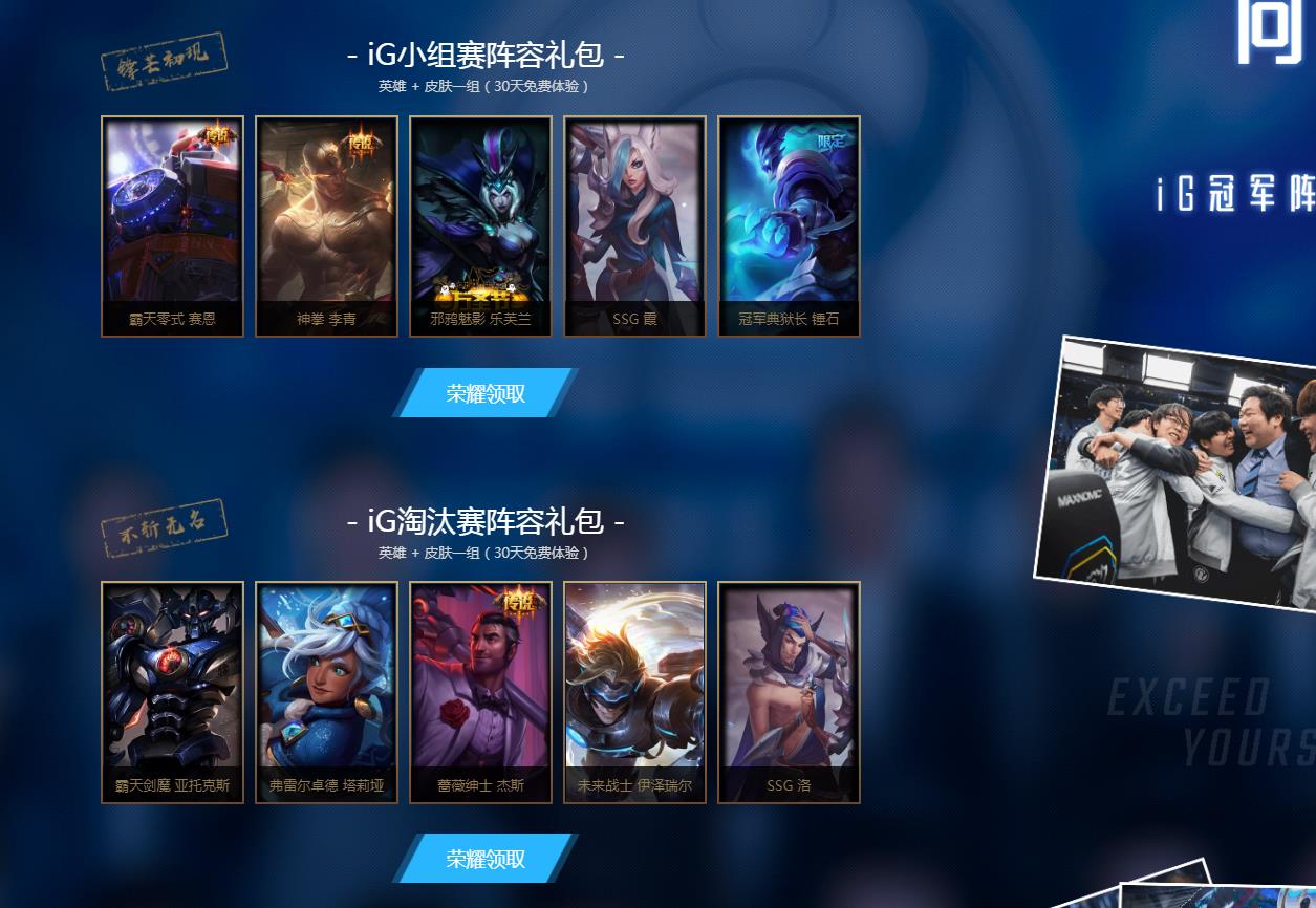 《LOL》IG冠军庆典之月活动介绍