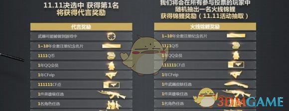 《CF》2018火线代言人投票地址