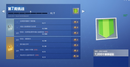 《堡垒之夜》第六赛季第七周任务攻略