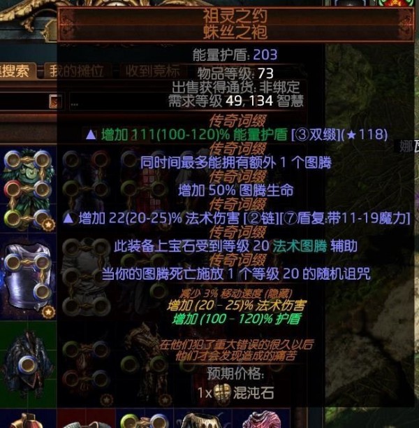 《流放之路》3.4圣宗电弧图腾迷宫下矿BD攻略