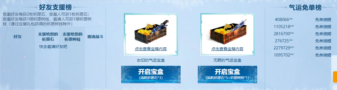 《逆战》2018邀好友得锦鲤活动攻略