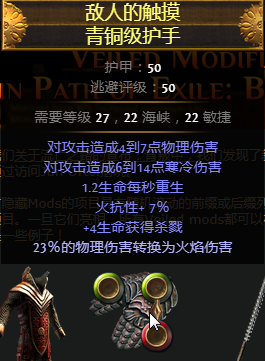 《流放之路》3.5辛迪加3选1词缀机制