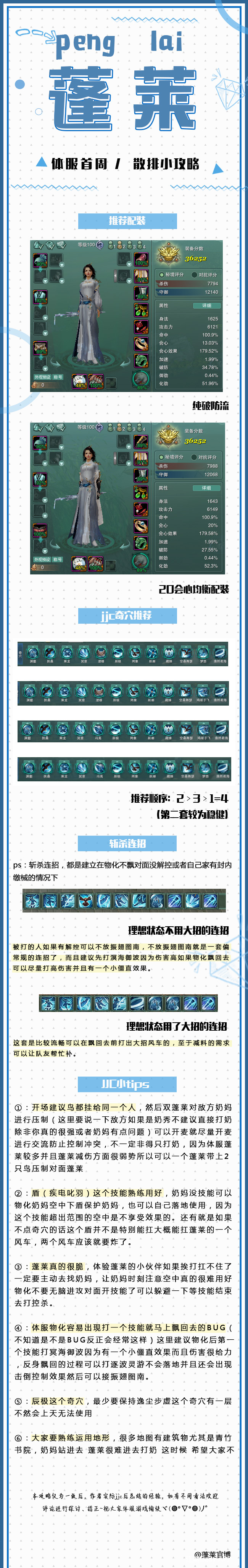 《剑网3》蓬莱竞技场散排攻略