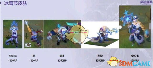 《LOL》2018冰雪节皮肤介绍