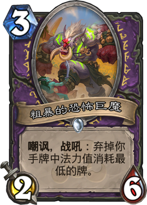 《炉石传说》粗暴的恐怖巨魔图鉴