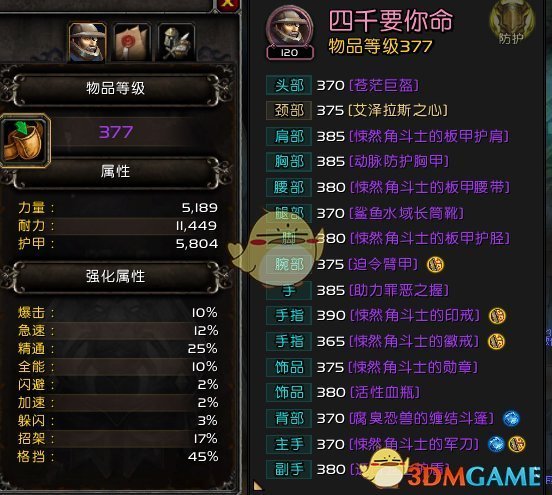 《魔兽世界》8.0防骑PVP竞技场攻略