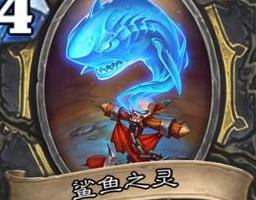《炉石传说​》新卡格罗尔，鲨鱼之神点评