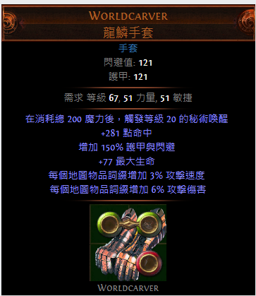 《流放之路》3.5新暗金手套介绍