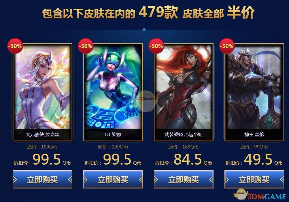 《LOL》冠军之月商城皮肤半价地址