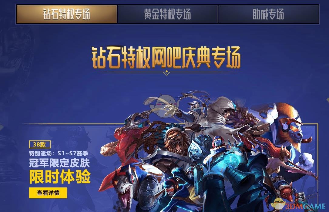 《LOL》网吧冠军庆典活动地址